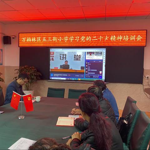 奋进新征程 勇担新使命——五三街小学学习党的二十大精神