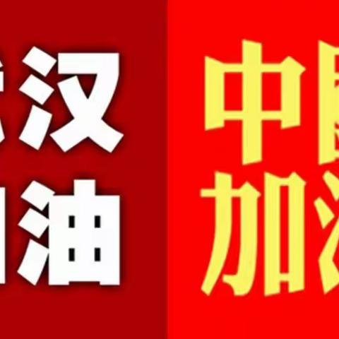 宝丰农商银行：“牢记宗旨、众志成城、共同战‘疫’、共克时艰！”