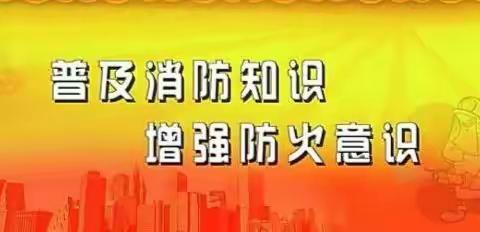 普及消防知识   增强防火意识—湟中支行组织开展消防安全培训