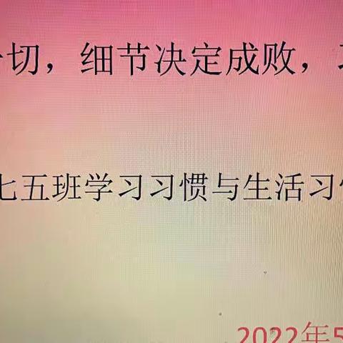 自律者出众，懒散者出局——七五班网课表彰