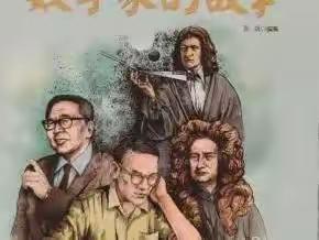 “小故事,大智慧——数学故事我来讲” 崇礼区西湾子小学三年级数学故事分享活动
