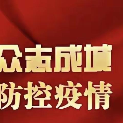 会宁镇尹支江村抗击新型肺炎攻坚战