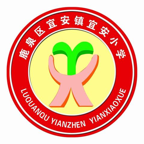 汇报课上展风采，听课评课促成长——宜安小学数学青年教师汇报课活动