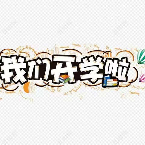 春已至 期相见——卓尼县卡车中心小学2022年春季学期开学须知