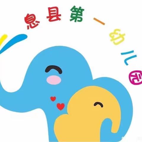 息县第六幼儿园中班数学《看谁排第一》公开课活动展示 - 美篇