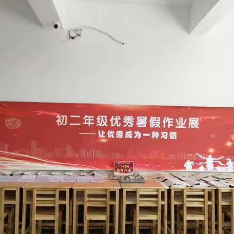 让优秀成为一种习惯•初二年级优秀暑假作业展