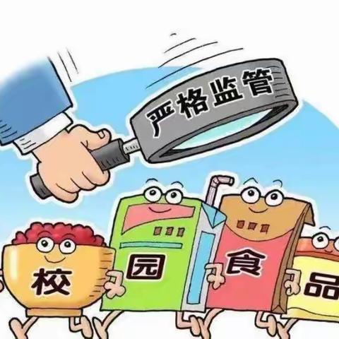 美好“食”光，安全成长 ——爱农乡中心学校食品安全教育