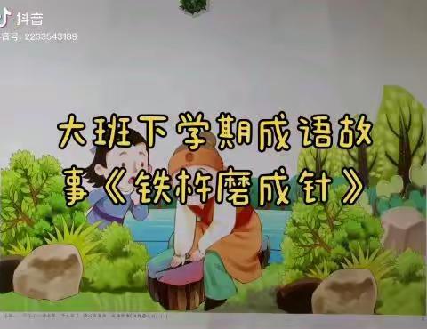 大一班停课不停学周五课程