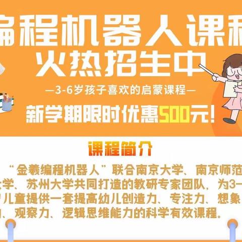 锦绣和庄幼儿园翼编程乐高机器人兴趣班开始报名啦