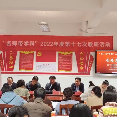 名师引领 思政铸魂——广昌县塘坊镇大株九年一贯制学校承办“名师带学科”2022年度第十七次教研活动