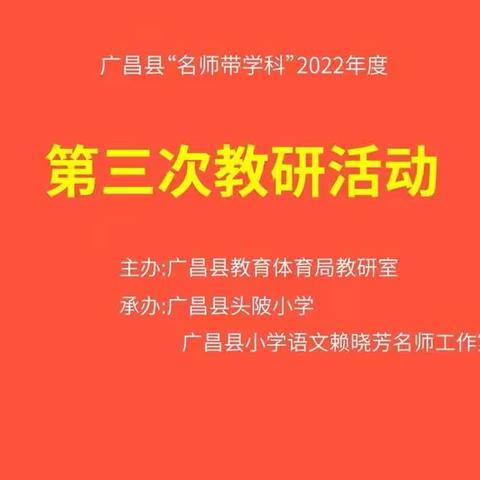 诗词传古韵 教研促成长——大株九年一贯制学校名师理念传播教研活动