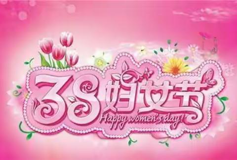 衡西村庆祝三八妇女节