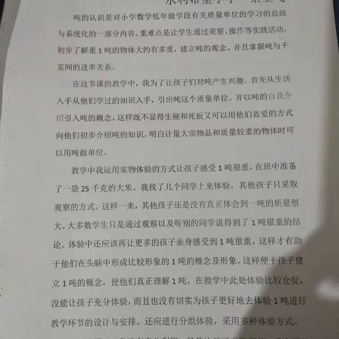 教师教学反思展示