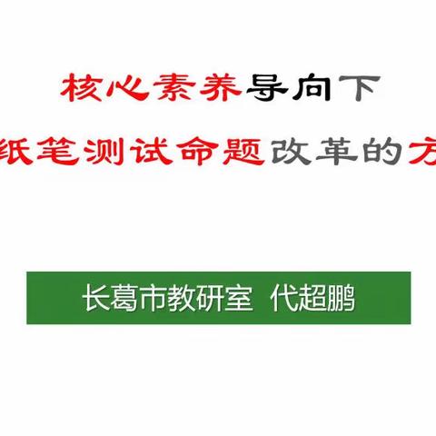 河南省骨干教师培育项目系列讲座之十六