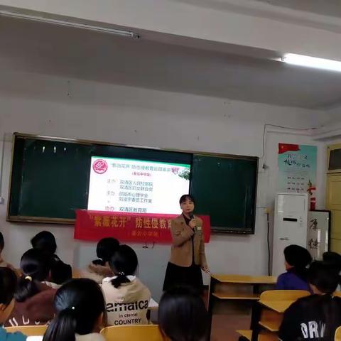 “紫薇花开，关爱女孩”——春云学校女生防性侵安全教育课