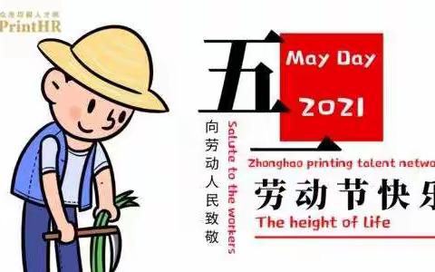 2021年双清区春云学校五一劳动节放假通知及注意事项