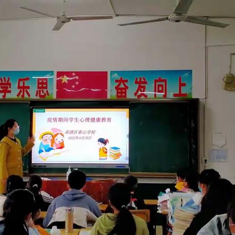 防疫抗疫护心与你——春云学校开展线上线下心理讲座