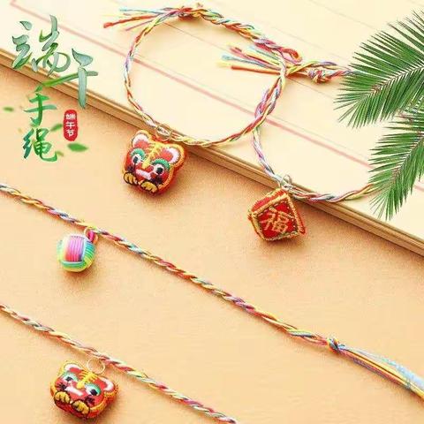 巧手编彩绳   喜迎端午节——春云学校端午节活动