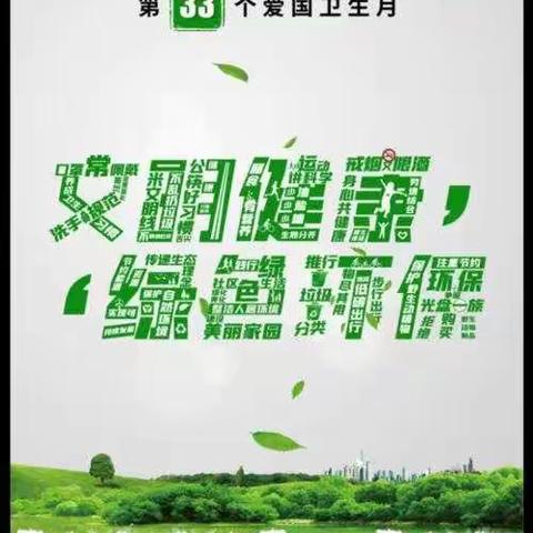 春云学校关于倡导＂文明健康•绿色环保＂生活方式的倡议书