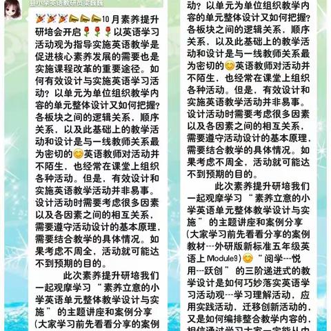 秋意渐浓微风凉,﻿教研情怀暖心房——记富裕县小学英语教师十月素养提升研培会