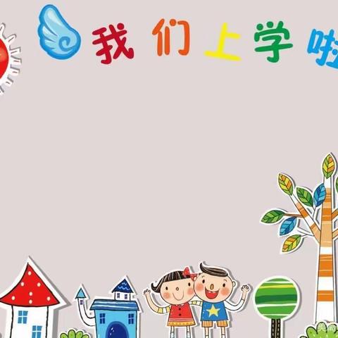 城南幼儿园――小四班幼儿成长记