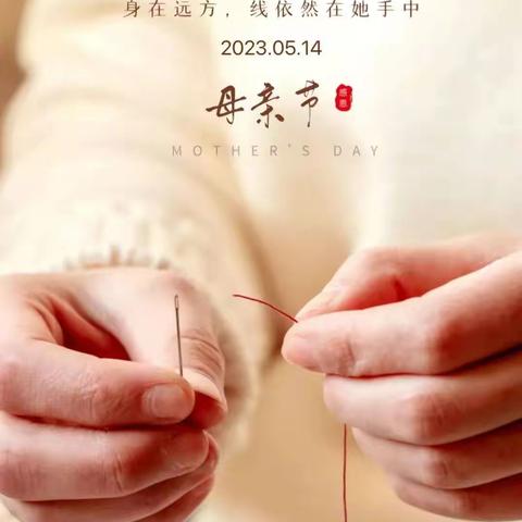 武汉市商丘商会祝愿天下母亲节日快乐