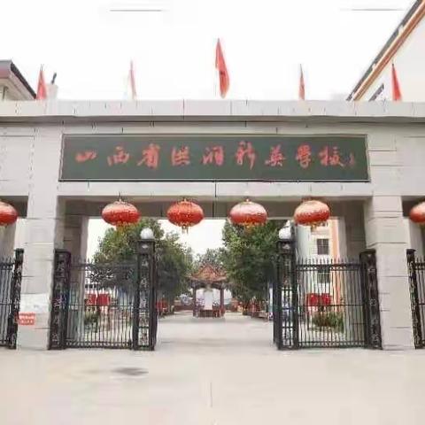 【简讯】开学季，用坚毅的火种燎原奋进的青春！——洪洞县新英学校高二年级开展开学军训活动