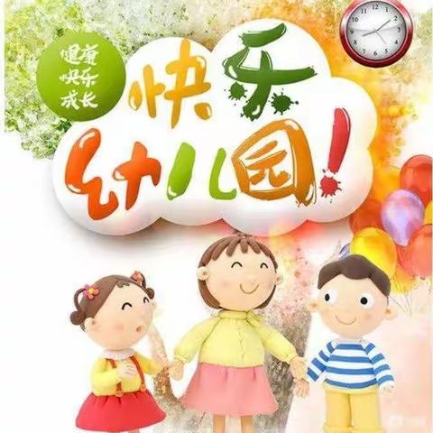 【炮台幼儿园小一班居家小课堂】健康活动《我会掖秋衣》