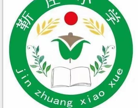 我植树，我快乐！——靳庄小学植树节活动