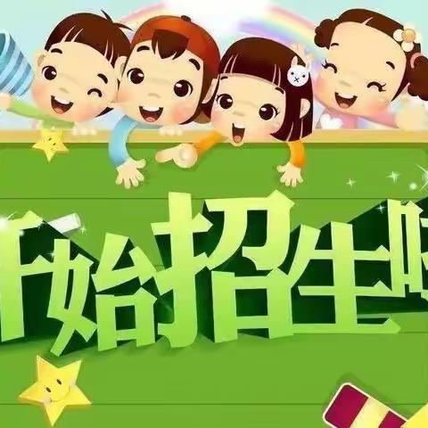 大集镇中心小学招生简章