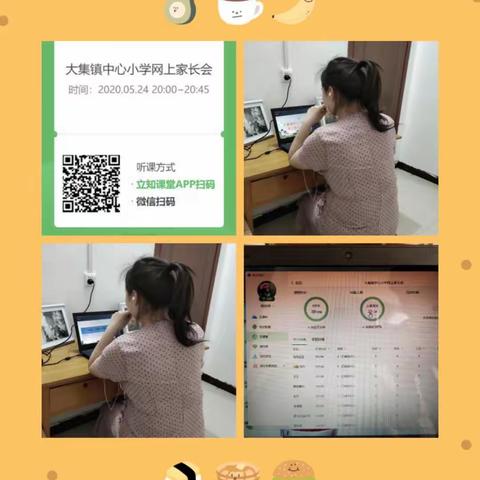 线上家长会，护航学子归——大集镇中心小学线上家长会