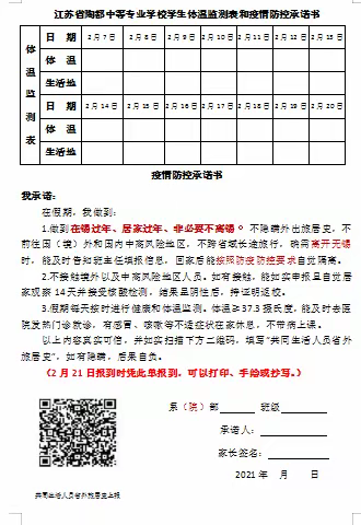 陶都中专和桥校区寒假告家长书