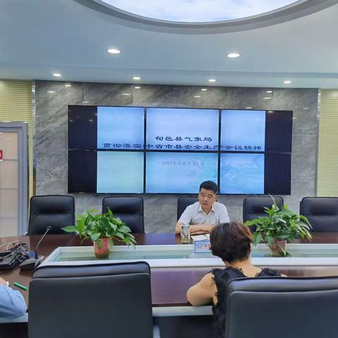 旬邑县气象局召开安全生产工作专题会议