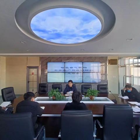 旬邑县气象局召开安全生产暨疫情防控工作会议