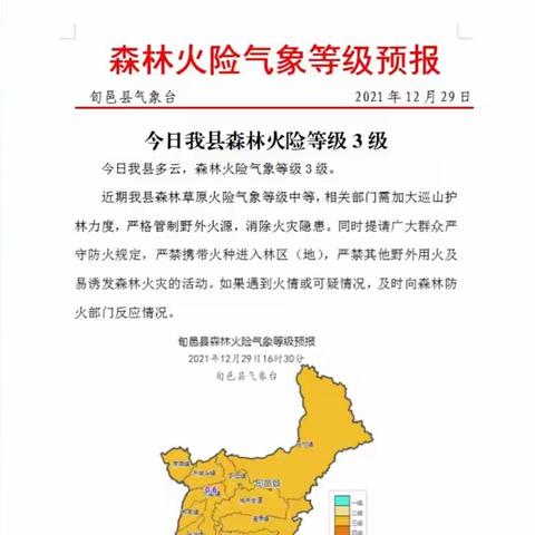 筑就战役防线——旬邑气象众志成城全力以赴