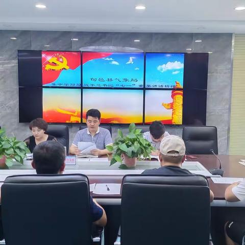 旬邑县气象局深入学习贯彻习总书记“七一”重要讲话精神