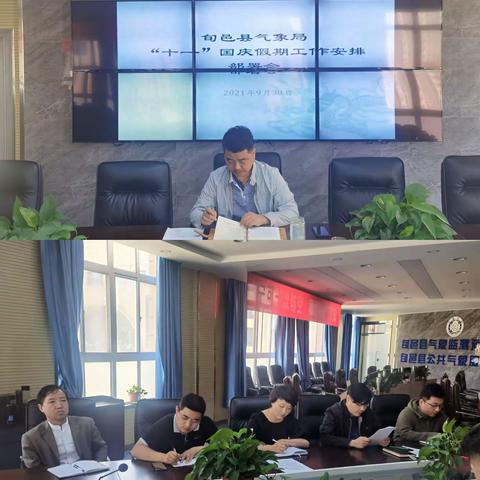 旬邑县气象局全面安排部署国庆节假期各项工作