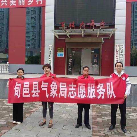 旬邑县气象局扎实开展我为群众办实事志愿者服务活动