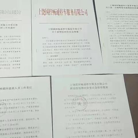 畅通公司奋战“疫”线，助力防控疫情攻坚战