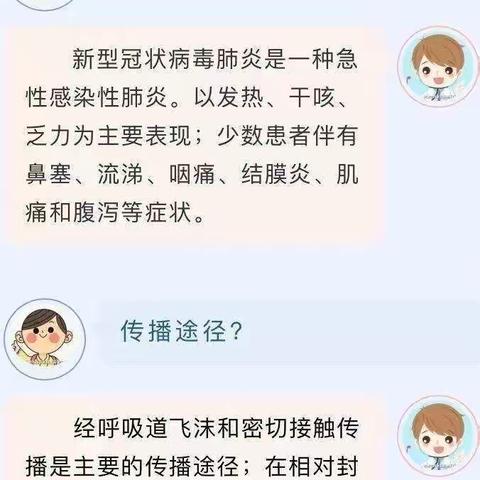 春季传染病 预防我先行——合浦县西场镇幼儿园防春季传染病宣传小知识