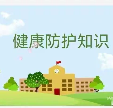 【健康入秋，预防先行】西场镇幼儿园秋季传染病防控知识宣传