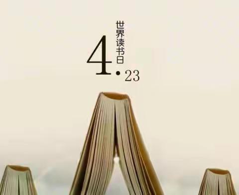 “发奋识遍天下字，立志读尽人间书”———永年区第二实验学校五年级12班“世界读书日”活动