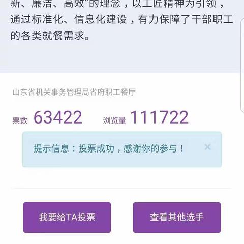 青岛四区2019/9/9员工投票(2）