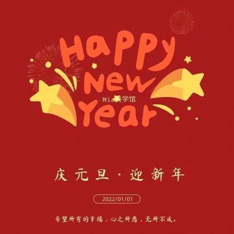 创新幼儿园“迎新年，庆元旦”活动【一】