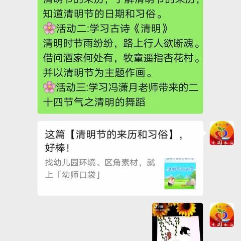 忆传统文化，诗词诵清明——南堡一幼（海月园)樱桃班主题活动