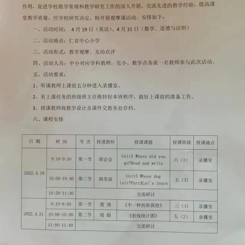 【“三拼三促”抓落实】示范引领共成长，“双减”提质在课堂——记仁首中心小学举行示范课活动