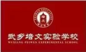 北大培文进四中，课改扬帆已起航