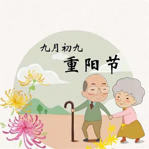 『优博幼儿园』“九九重阳日，浓浓敬老情”主题活动