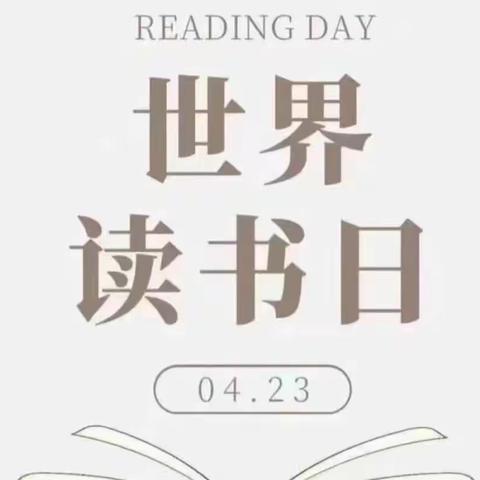 关爱学生幸福成长-- 肥乡区北口中学世界读书日主题活动