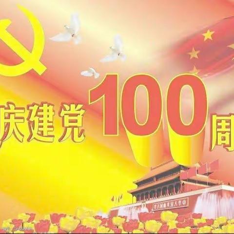 重拾红色记忆，永远跟党走——东王小学“讲党史故事，传承红色基因”系列活动